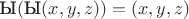 $\operatorname{\text{Ы}}(\operatorname{\text{Ы}}(x,y,z))=(x,y,z)$