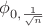 $\phi_{0, \frac 1 {\sqrt {n}}}$