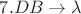 $ 7. DB\rightarrow \lambda$