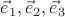 $\vec e_1, \vec e_2, \vec e_3$