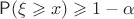 $\mathsf P(\xi \geqslant x)\geqslant 1-\alpha$