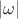 $|\omega|$