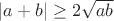 $|a+b|\ge 2\sqrt{ab}$