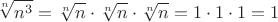 $$
\sqrt[n]{n^3} = \sqrt[n]{n} \cdot \sqrt[n]{n} \cdot \sqrt[n]{n} = 1 \cdot 1 \cdot 1 = 1
$$