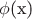 \phi$(x)