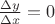 $\frac{\Delta y} {\Delta x} = 0$