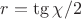 $r=\tg{\chi/2}$