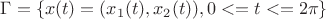 \Gamma=\{x(t)=(x_1(t), x_2(t)), 0 <= t <= 2\pi \}