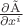 $\[\frac{{\partial {\rm{\vec A}}}}{{\partial {x^i}}}\]$