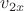 $v_{2x}$