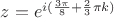 $% MathType!MTEF!2!1!+-
% feaagCart1ev2aaatCvAUfeBSjuyZL2yd9gzLbvyNv2CaerbuLwBLn
% hiov2DGi1BTfMBaeXatLxBI9gBaerbd9wDYLwzYbItLDharqqtubsr
% 4rNCHbGeaGqiVu0Je9sqqrpepC0xbbL8F4rqqrFfpeea0xe9Lq-Jc9
% vqaqpepm0xbba9pwe9Q8fs0-yqaqpepae9pg0FirpepeKkFr0xfr-x
% fr-xb9adbaqaaeGaciGaaiaabeqaamaabaabaaGcbaGaamOEaiabg2
% da9iaadwgadaahaaWcbeqaaiaadMgacaGGOaWaaSaaaeaacaaIZaGa
% eqiWdahabaGaaGioaaaacqGHRaWkdaWcaaqaaiaaikdaaeaacaaIZa
% aaaiabec8aWjaadUgacaGGPaaaaaaa!43BB!
\[z = {e^{i(\frac{{3\pi }}{8} + \frac{2}{3}\pi k)}}\]$