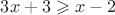 $3x+3\geqslant x-2$