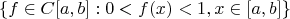 $$\{f \in C[a, b]: 0 <f(x)<1, для любых x \in [a, b]\}$$