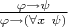$\frac {\varphi \to \psi}{\varphi \to (\forall x~\psi)}$