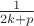 $\frac{1}{2k+p}$