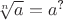 $\sqrt[n]{a}=a^{\text{?}}$