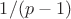 $1/(p - 1)$