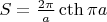 $S=\frac{2\pi}{a}\cth {\pi a}$