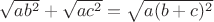 $\sqrt{ab^2}+\sqrt{ac^2}=\sqrt{a(b+c)^2}$
