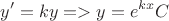 \[
y' = ky =  > y = e^{kx} C
\]
