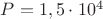 $P=1,5 \cdot 10^4$ $P=1,5 \cdot 10^4$