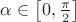 $\alpha\in\left[0,\frac{\pi}2\right]$