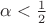 $\alpha < \frac{1}{2}$