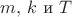 $m,\,k\text{ и }T$