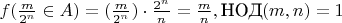 $f(\frac{m}{2^n} \in A)=(\frac{m}{2^n})\cdot\frac{2^n}{n}=\frac{m}{n},\space \text{НОД}(m,n)=1$