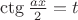 $\ctg\frac{ax}2=t$