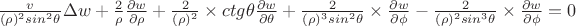 $
 \frac{v}{(\rho)^2 sin^2 \theta} \Delta w + \frac{2}{\rho}\frac{\partial w}{\partial \rho}  + \frac{2}{(\rho)^2}\times ctg \theta \frac{\partial w}{\partial \theta} + \frac{2}{(\rho)^3 sin^2\theta}\times \frac{\partial w}{\partial \phi} - \frac{2}{(\rho)^2 sin^3\theta}\times \frac{\partial w}{\partial \phi}=0
$
