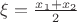 $\xi = \frac{x_1 + x_2}{2}$