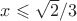 $x\leqslant \sqrt2/3$