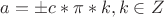$a=\pm c *\pi *k, k\in Z$