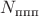 $N_{\text{ппп}}$