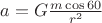 $a=G\frac{m\cos{60}}{r^2}$