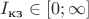 $I_\text{кз} \in [0;\infty]$