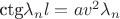 $\mbox{\rm ctg} \lambda_nl=av^2\lambda_n$