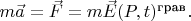 $m\vec{a}=\vec{F}=m\vec{E}(P,t)^{\text{грав}}.$