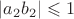 $|a_2 b_2| \leqslant 1$
