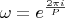 $$\omega  = e^{\frac{{2\pi i}}{P}}$