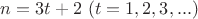 $n=3t+2\ (t=1,2,3,...)$