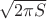 $\sqrt{2\pi S}$