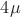 $4 &micro;Ф$
