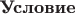 $\textbf{Условие}$