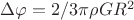 $\Delta \varphi = 2/3\pi\rho G R^2$