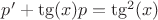 $p'+\tg(x)p=\tg^2(x)$