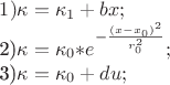 $1)\kappa = \kappa_1+bx;

2)\kappa = \kappa_0{*}e^{-\frac{(x-x_0)^2}{r_0^2}};

3)\kappa = \kappa_0+du;$