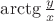 $\arctg{y\over x}$