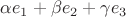 $\alpha e_1+\beta e_2+\gamma e_3$